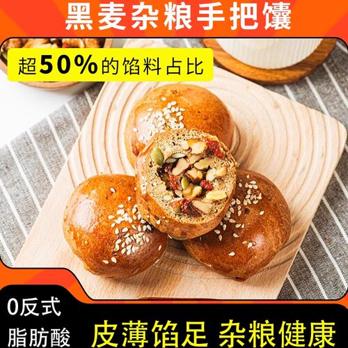疆小来黑麦杂粮坚果手把馕1斤