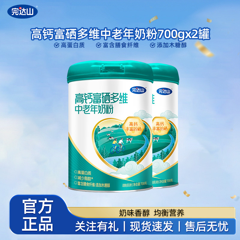 中老年奶粉高钙富硒多维图片