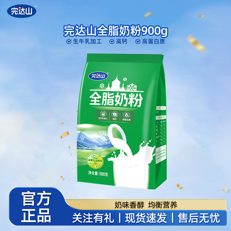 完达山全脂奶粉900g生牛乳营养女士成人高钙高蛋白质正品官方