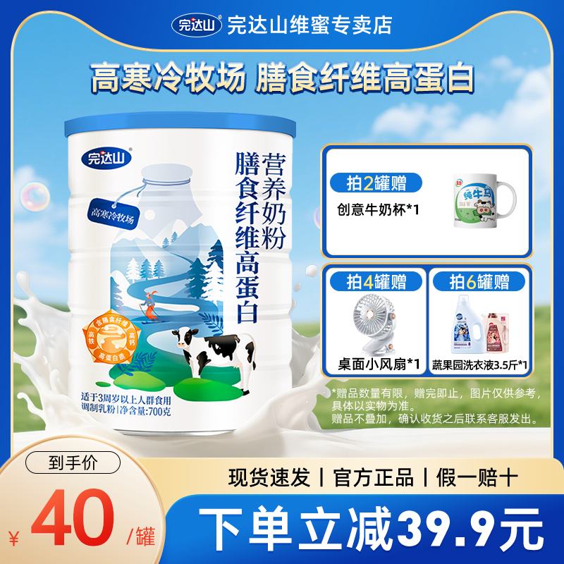 完达山膳食纤维高蛋白营养奶粉成人中老年700g/罐牛奶粉官方正品