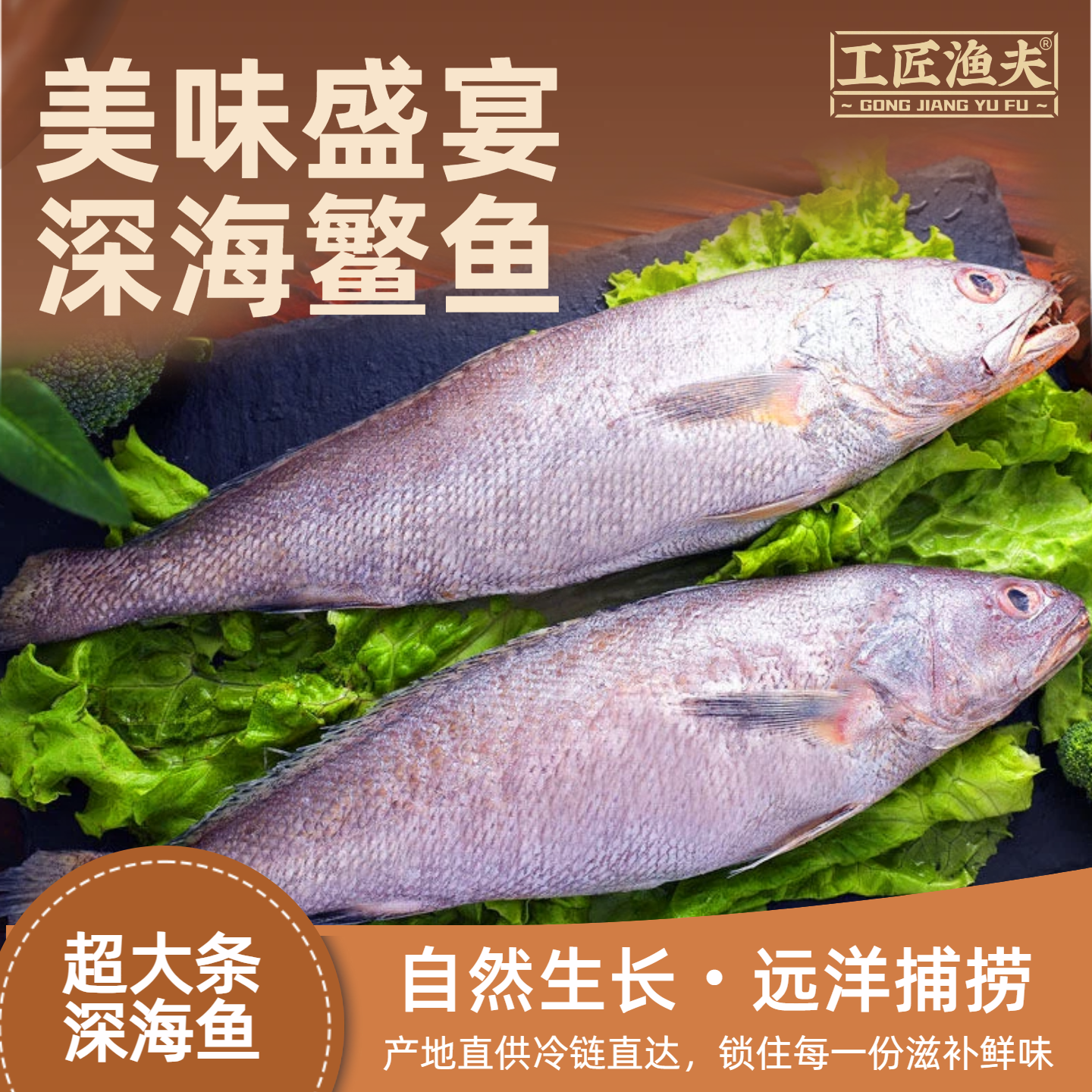 工匠渔夫深海鳘鱼干无添加