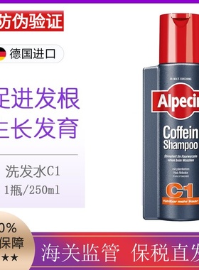 德国Alpecin/欧倍青洗发水C1防脱咖啡因控油蓬松去屑洗发露男士生