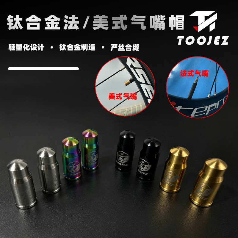 TOOJEZ钛合金气嘴帽防尘炫彩