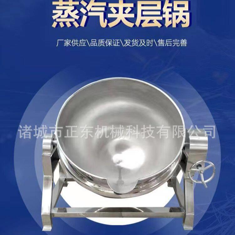 蒸汽加热夹层锅月饼馅料炒锅膏果酱熬煮锅食堂炒菜机卤煮锅