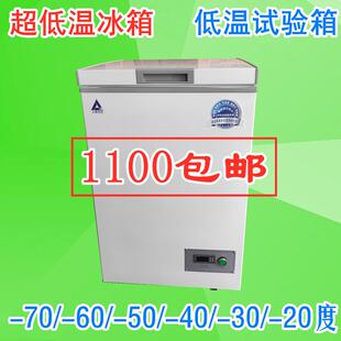 50度低温实验箱零下60度低温箱 负40℃低温试验箱 30℃冷冻机冰柜