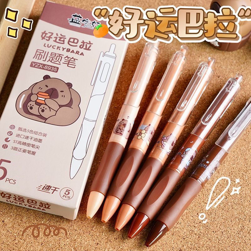 卡皮巴拉刷题笔按动中性笔