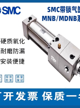 SMC带锁气缸MNB MDNBB32/L40/F50/G63/C80/D100-25-75D-200D-300D