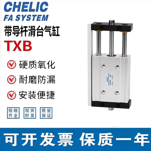 CHELIC滑台气缸TXB带导杆AM2