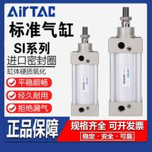 AirTac/亚德客标准气缸SI32 40 50 63 80 100125X25X50X100X1000S
