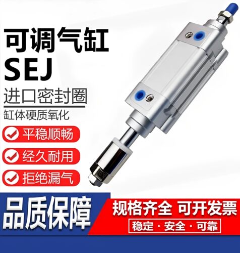 SEJ可调行程气缸多规格可选