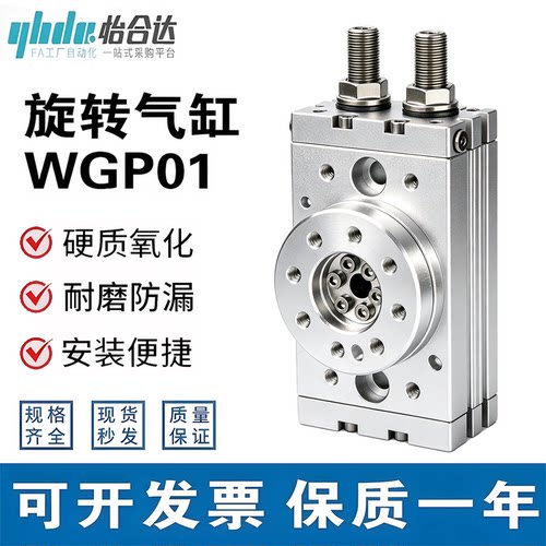 怡合达180°可调旋转气缸WGP01
