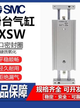 SMC双轴双杆滑台气缸CXSW6 10 15 20 25 32-10-20-50-100-200-300