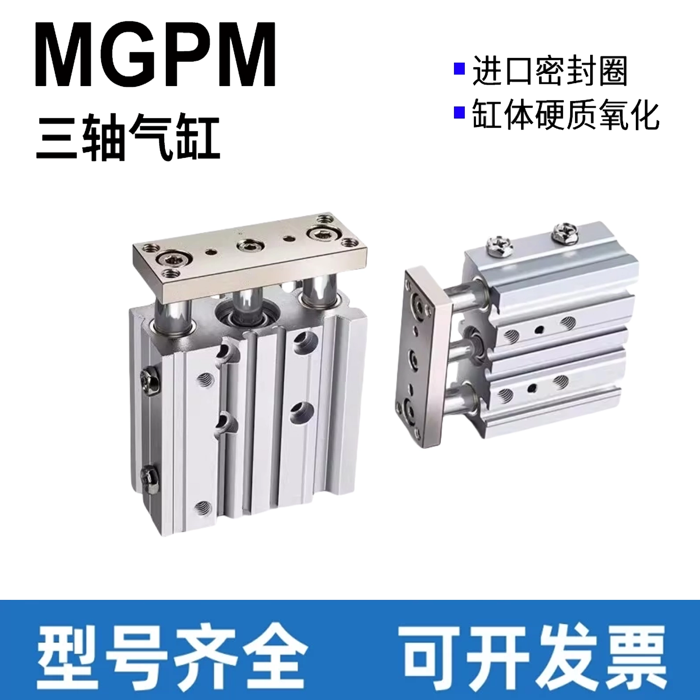 SMC三轴气缸MGPM/MGPL12/16/20/25/32/40/50/63-20/30/40/50/100Z