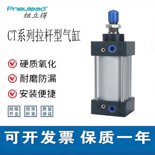 CT纽立得Pneulea标准气缸