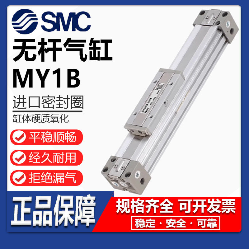 SMC机械式无杆气缸MY1B16G 20 25 32 40 50 63-100-500-1000L-H-A