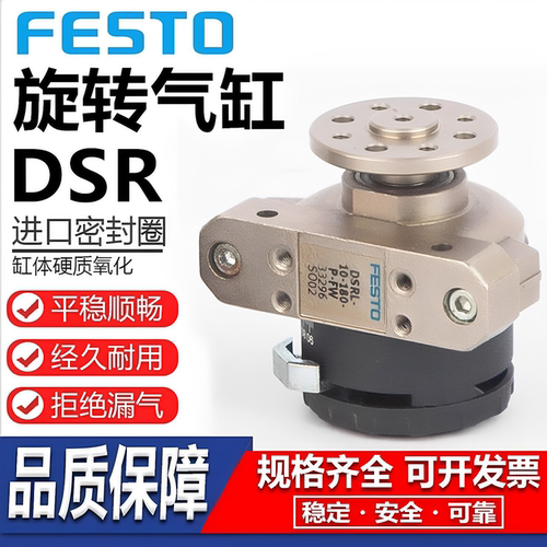 FESTO费斯托旋转摆动气缸DSR
