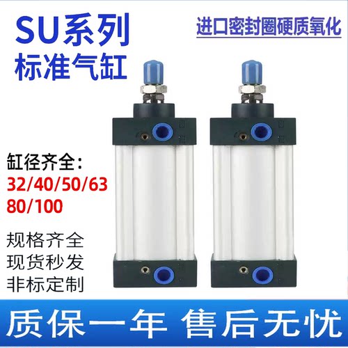 标准气缸SU32/40/63/80/100*25/50/75/100/125/150/200/300/500-S