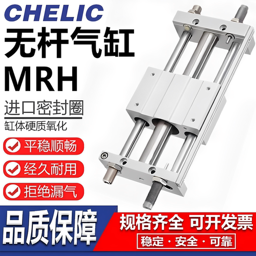 CHELIC气立可MRH无杆气缸质保