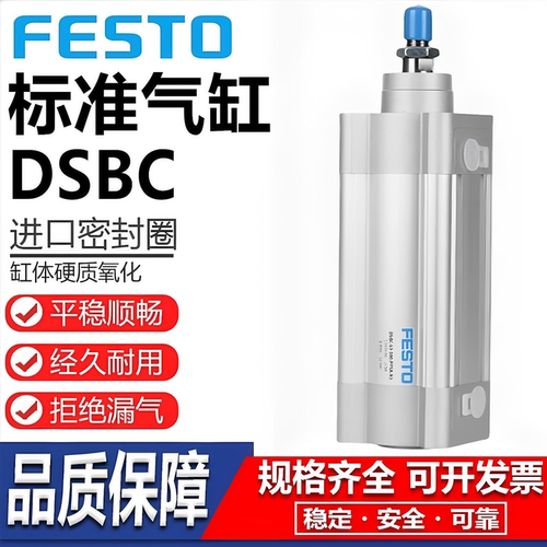 FESTO费斯托DSBC系列气缸质保