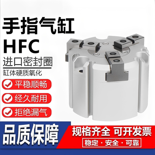HFC系列手指气缸磁性可定制