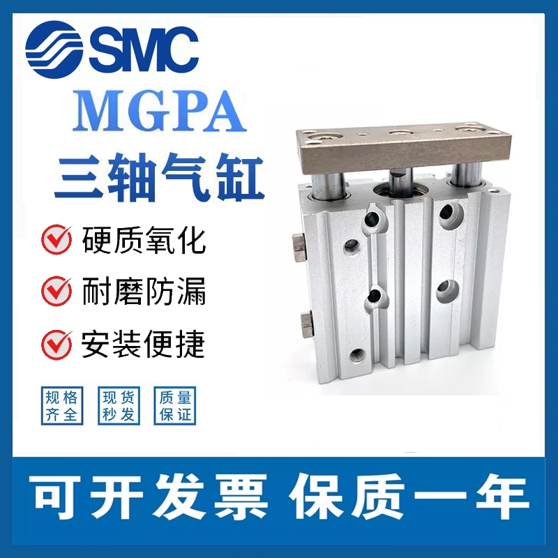SMC三轴三杆气缸MGPA12/16/20/25/32-25-30-50-75-100-150-175Z