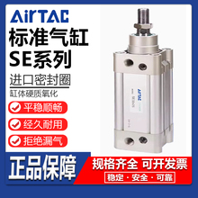 AirTac亚德客SE标准气缸SE32/40/50/63/100/125X50X100X500X1000S
