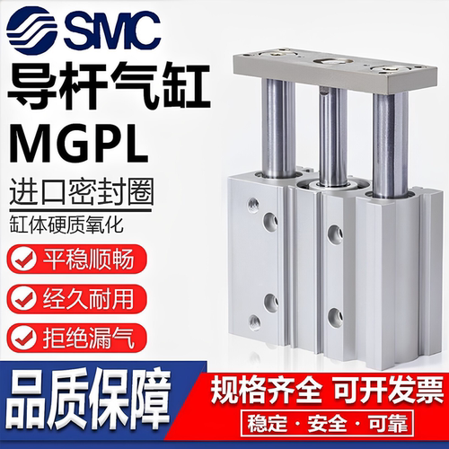 SMCMGPL三轴三杆导杆气缸