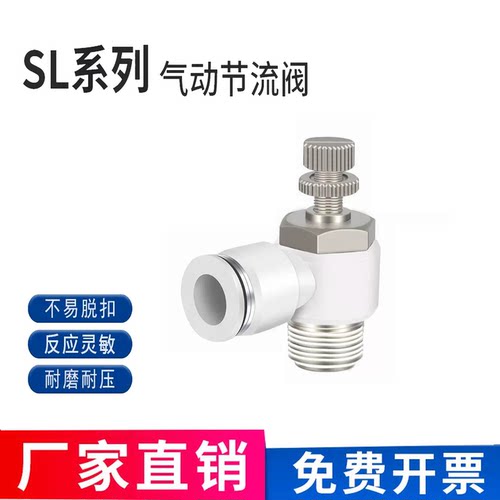 SL气动接头节流阀 调速阀 SL4 SL6 SL8 SL10 SL12-M5 01 02 03 04