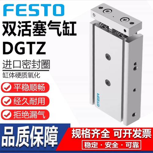 FESTO双活塞质保可定制DGTZ