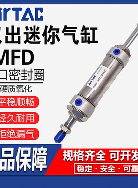 AirTac/亚德客双出迷你气缸MFD20 25 32 40X25X50X75X100SCA/U/CM