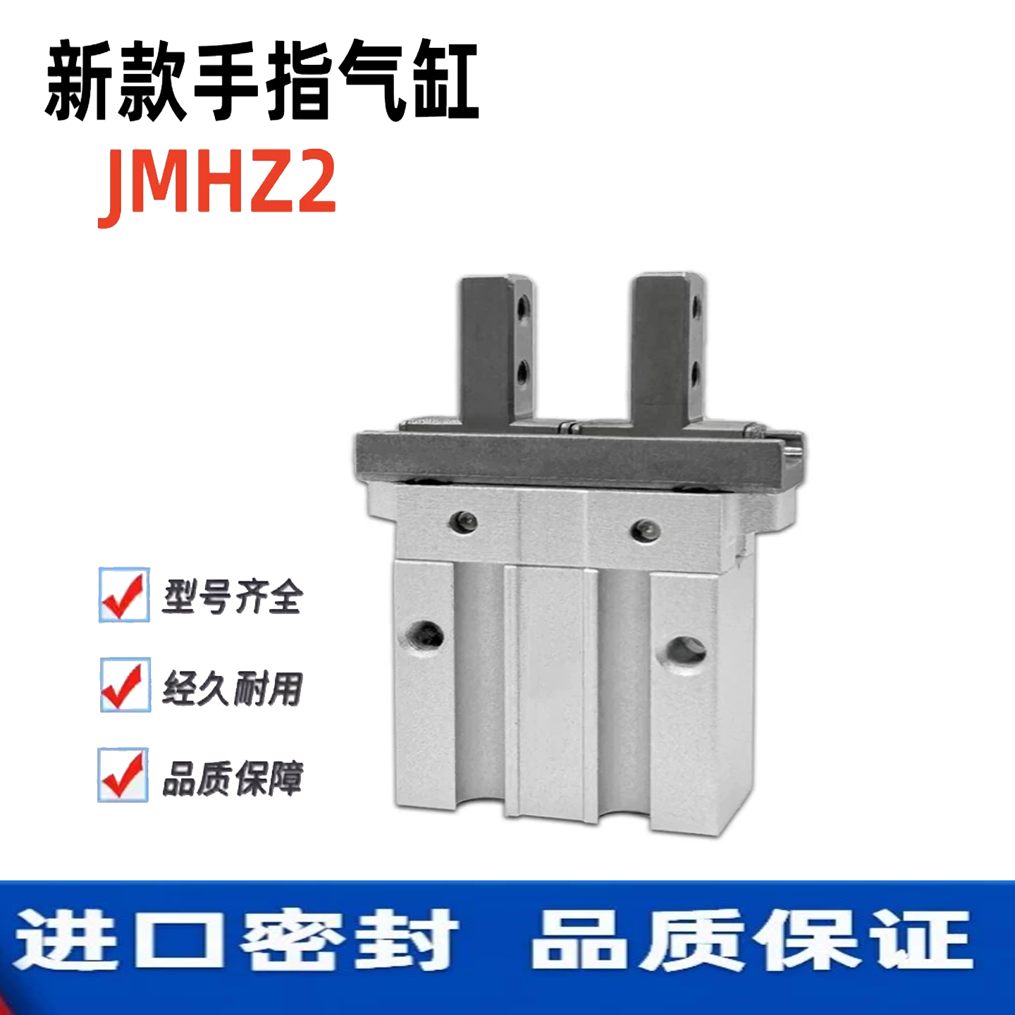 JMHZ2手指气缸平行开闭JMHZ2-8D/JMHZ2-12D JMHZ2-16D JMHZ2-20D