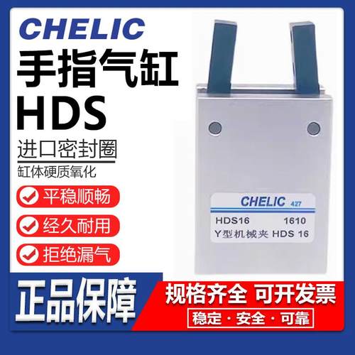 气立可手指气缸HDS现货可开发票