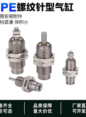 MPE6x5 MPE8x10 MPE10x15 MPE12x10N MPE16 MPE12X15针型螺纹气缸