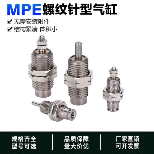 MPE6x5 MPE8x10 MPE10x15 MPE12x10N MPE16 MPE12X15针型螺纹气缸