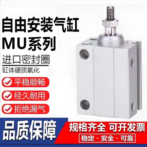 MU微型气动大推力气缸