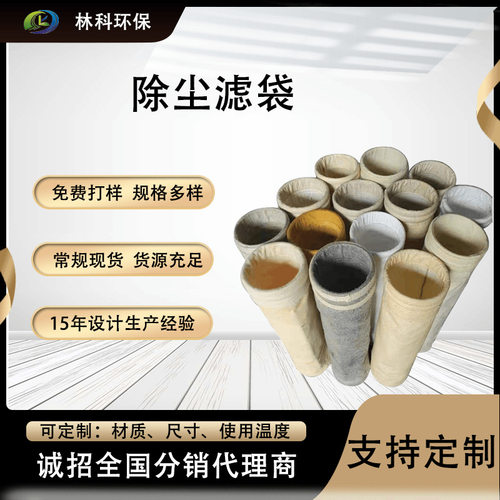 厂家除尘器滤袋FMS高温ptfe除尘器布袋玻纤P84 除尘布袋