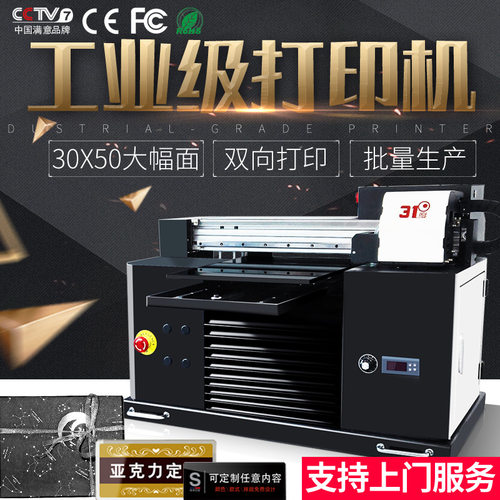 31度新工业级3050uv平板打印机礼盒亚克力圆柱全自动印刷机器设备