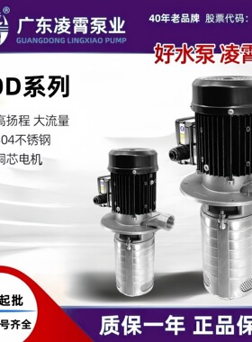 广东凌霄CODF不锈钢立式数控机床泵浸入多级离心泵机床加工冷却泵