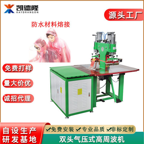 广东双头高周波机PVC防水雨鞋套高频热合机EVA雨衣高频无缝焊接机