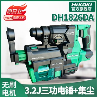 HiKOKI高壹工机原日立3.2J无刷多功能电动锤钻带集尘电锤DH1826DA