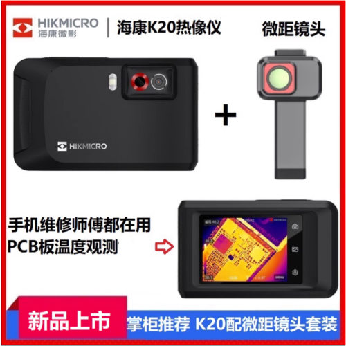Hikmicro海康威视微影相机红外热像仪K20手机电路板检测维修地暖
