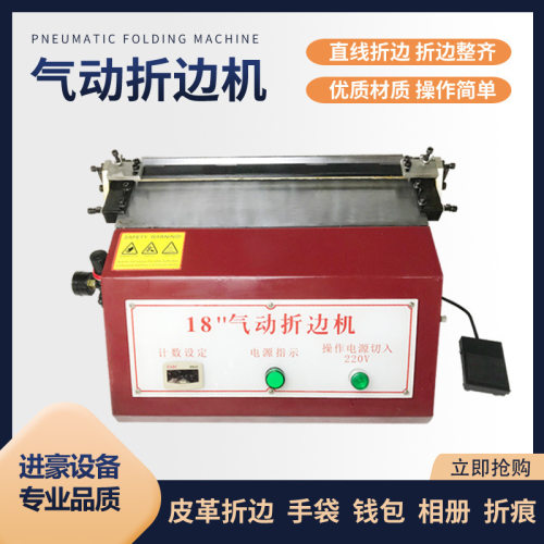 气动皮革折边机   18寸手动折边机 皮革钱包手袋上胶折边机