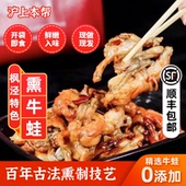 包邮 顺丰 正宗枫泾熏牛蛙练塘青浦朱家角熏拉丝上海特产