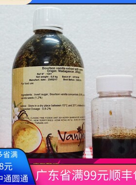 法国进口香草味香精50gDGF波旁带籽香草液代替香草荚香草膏