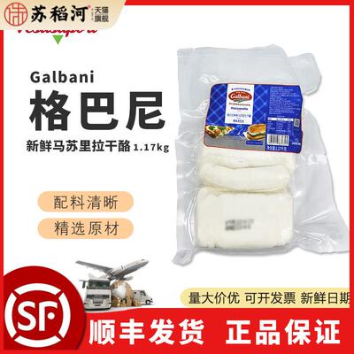 格巴尼新鲜马苏里拉干酪块状三连包1.17kg冷冻芝士披萨白融奶酪