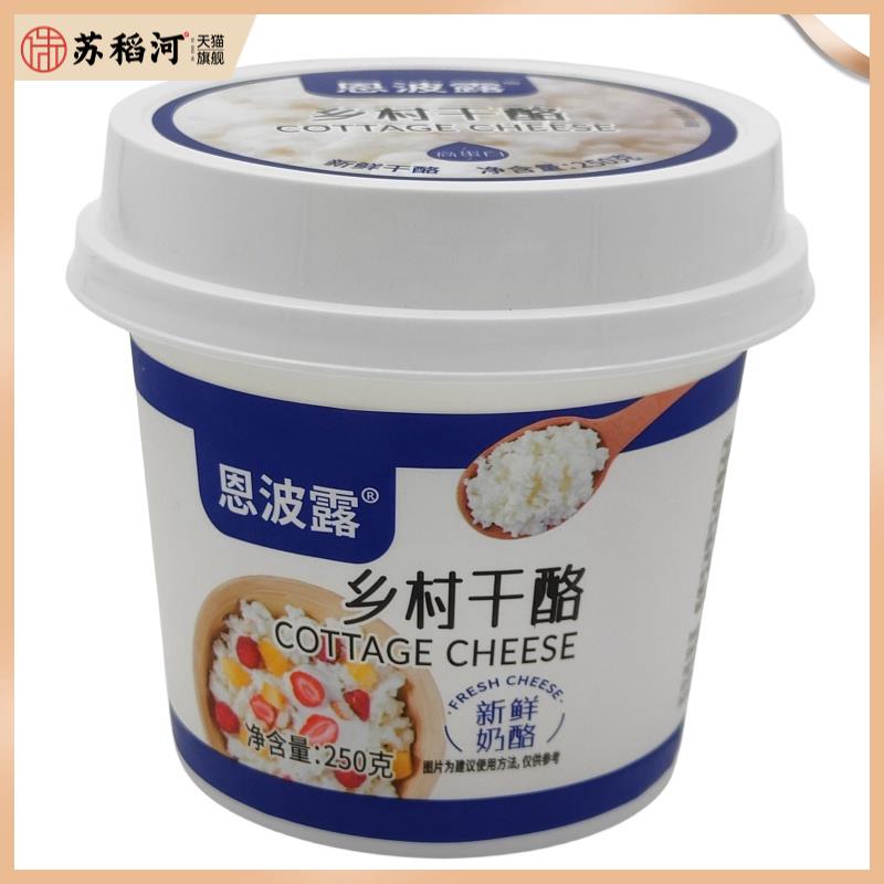 恩波露乡村干酪250g茅屋芝士哥本哈根食谱涂抹奶酪Cottage Cheese