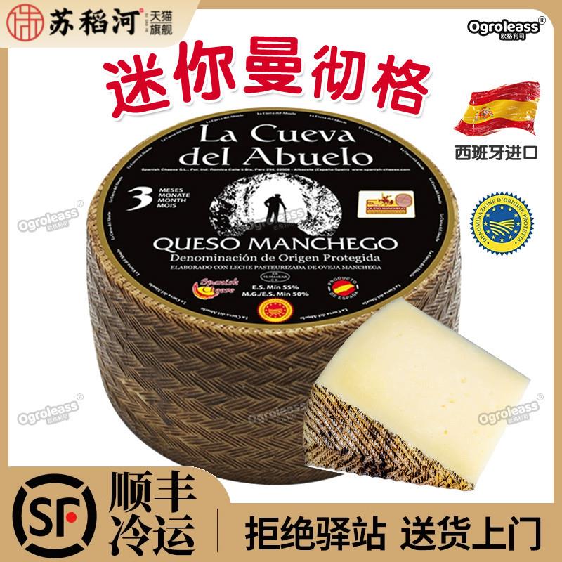 西班牙曼切格干酪整轮930g硬质羊奶酪3个月成熟期Manchego cheese
