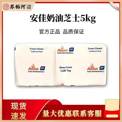 包邮新西兰进口安佳奶油芝士5kg安家奶酪蛋糕原料奶盖奶酪原装