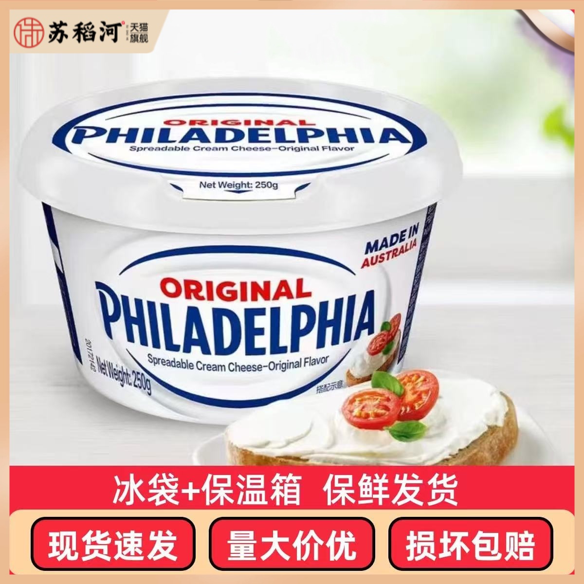 进口菲力卡夫奶油芝士原味250g涂抹早餐奶酪涂抹面包cream cheese