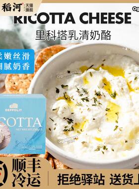 意大利意帕斯塔里科达乳清干酪150g涂抹面包即食奶酪ricotta芝士